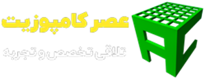 لوگوی عصر کامپوزیت